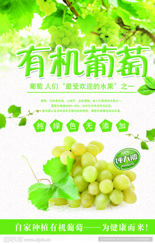 有机葡萄水果活动宣传海报素材