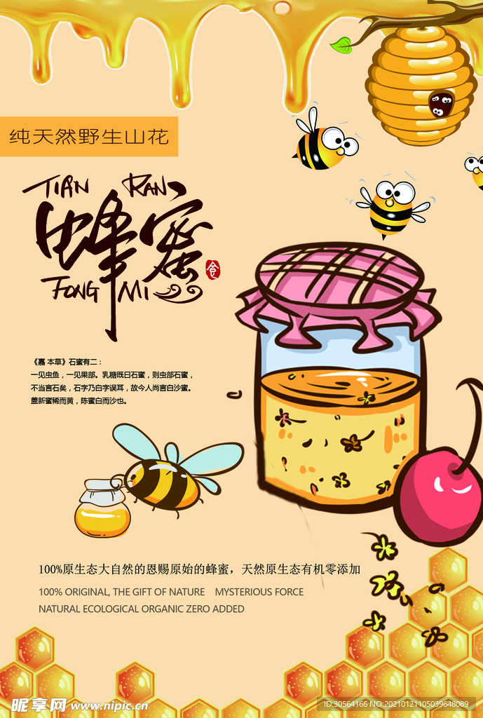 蜂蜜促销活动宣传海报素材