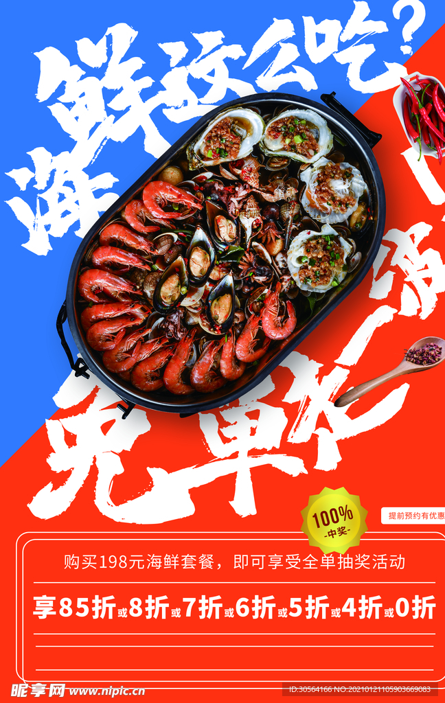 海鲜美食活动宣传海报素材