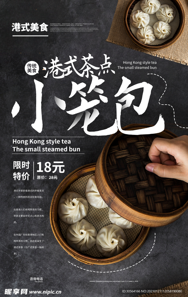 小笼包美食活动宣传海报素材