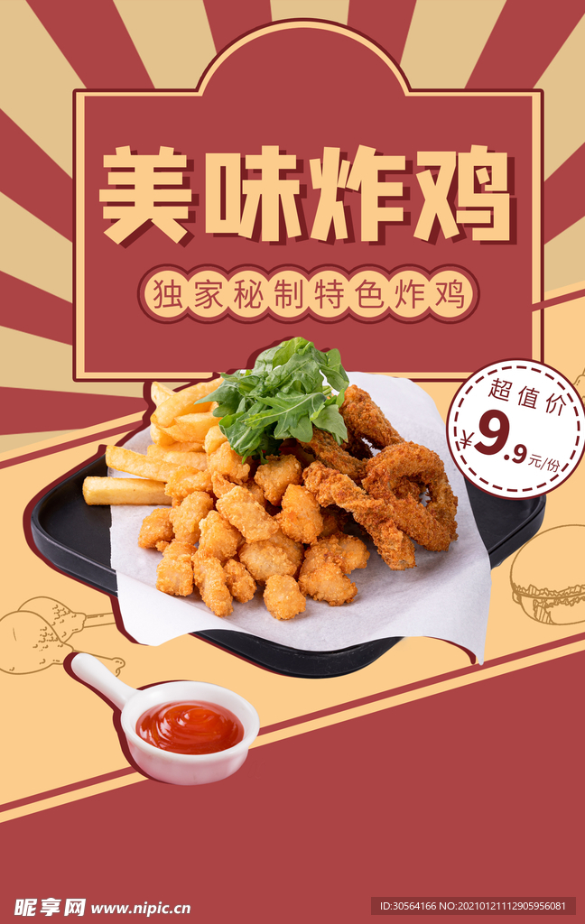 美味炸鸡美食活动宣传海报素材