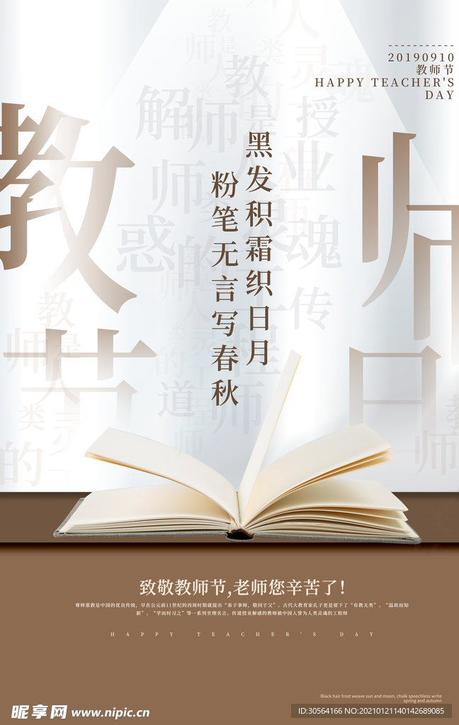 教师节节日活动宣传海报素材