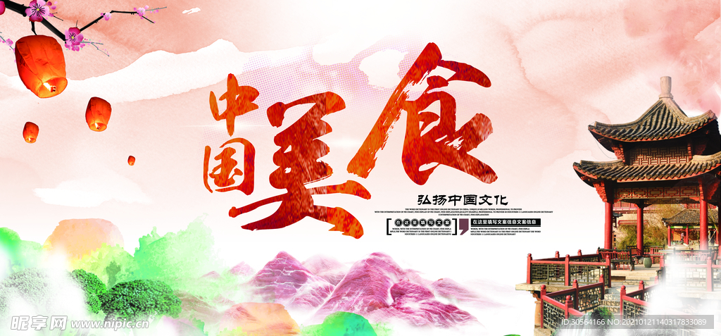 中华美食公益活动宣传海报素材