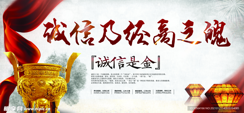 诚信经商公益活动宣传海报素材