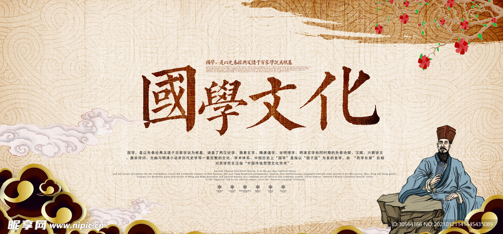 国学文化传统活动宣传海报素材