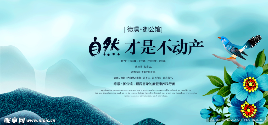 地产促销活动宣传海报素材