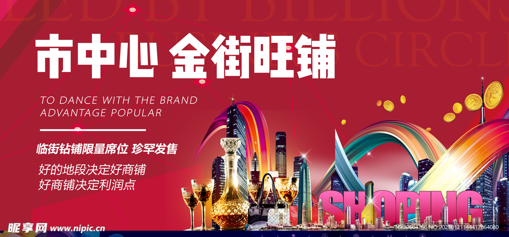 地产旺铺招租活动宣传海报素材