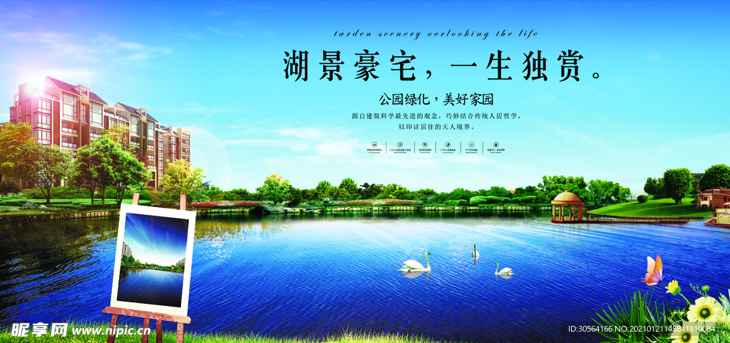 地产促销活动宣传海报素材