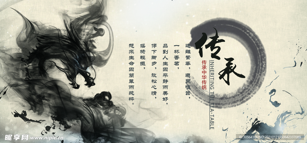 传承文化活动宣传海报素材