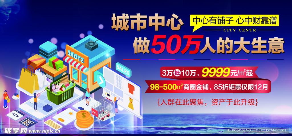 城市中心地产招租宣传海报素材