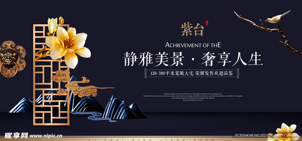 地产促销活动宣传海报素材