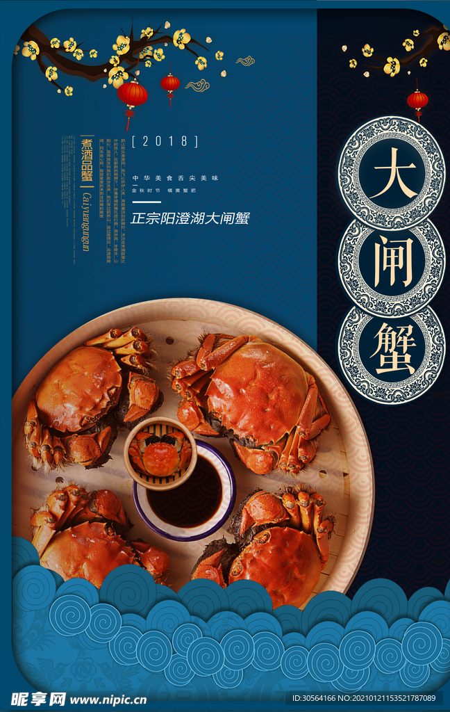 大闸蟹美食活动宣传海报素材