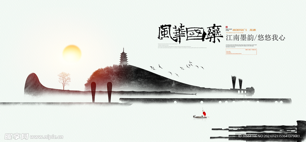 地产促销活动宣传海报素材