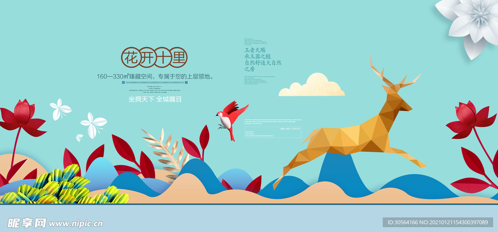 地产促销活动宣传海报素材