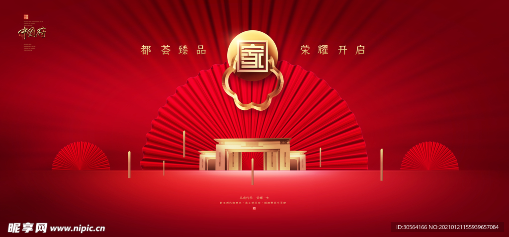 地产促销活动宣传海报素材