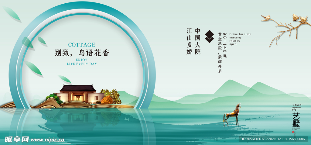 地产促销活动宣传海报素材