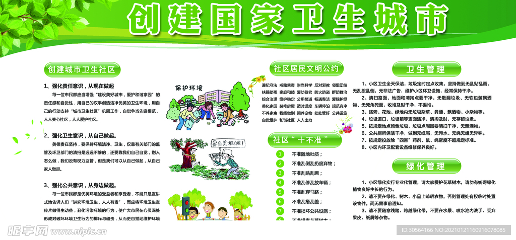卫生城市社会公益宣传海报素材
