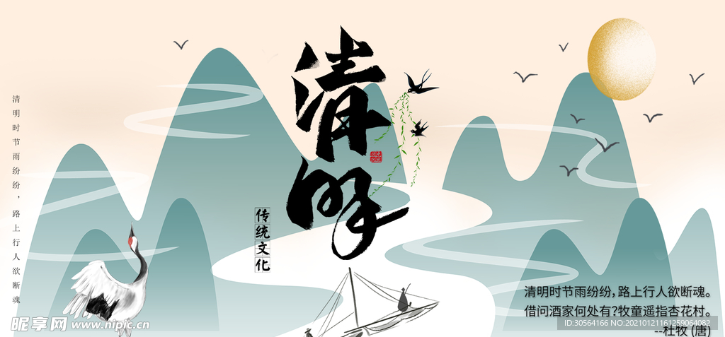 清明节气传统活动宣传海报素材