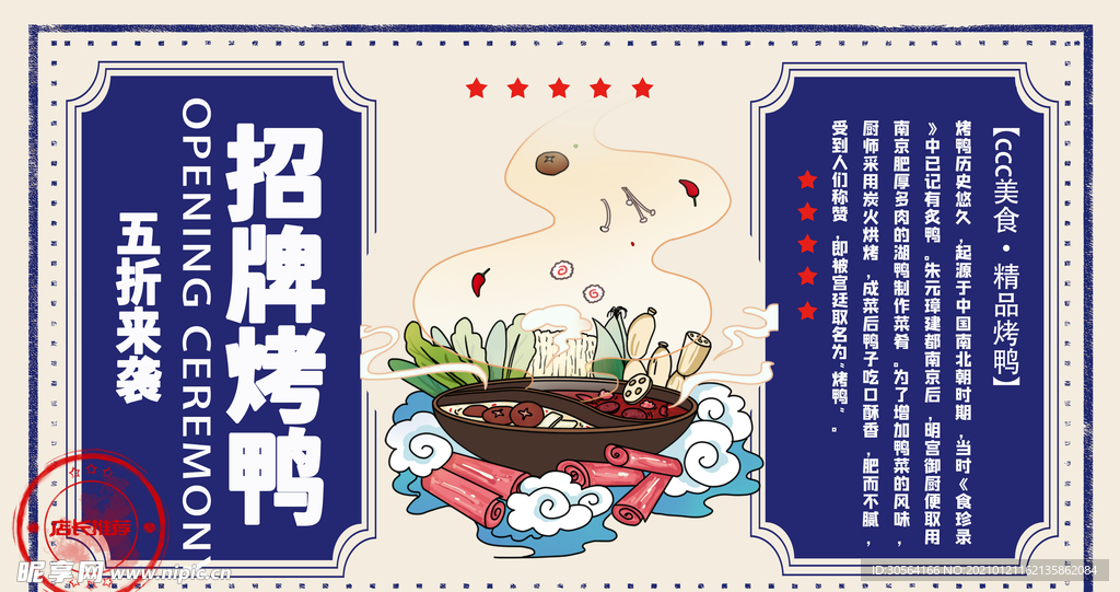 招牌烤鸭美食活动宣传海报素材