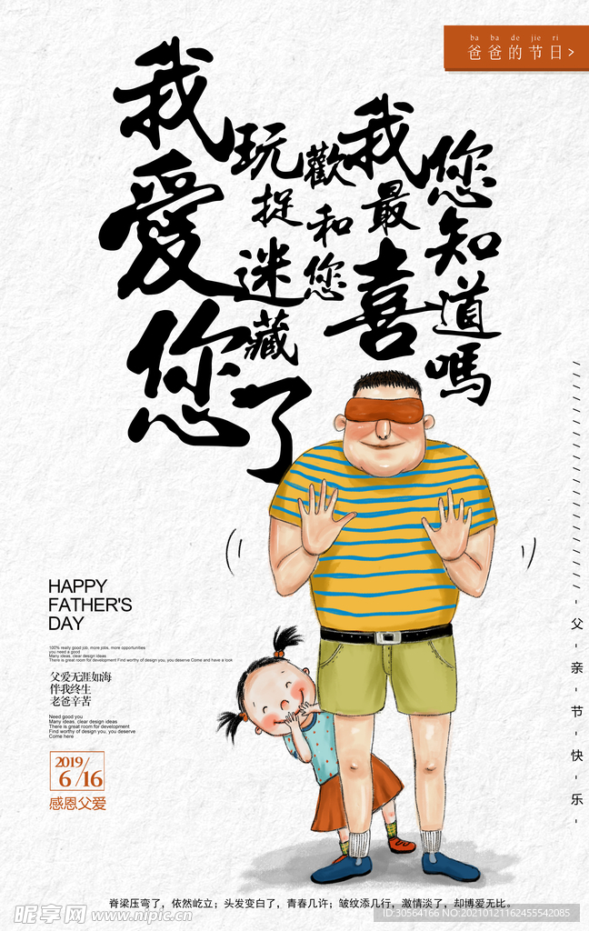 父亲节节日活动宣传海报素材