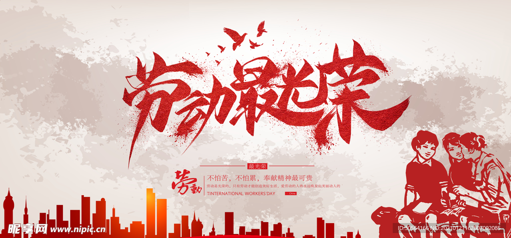 劳动节节日活动宣传海报素材