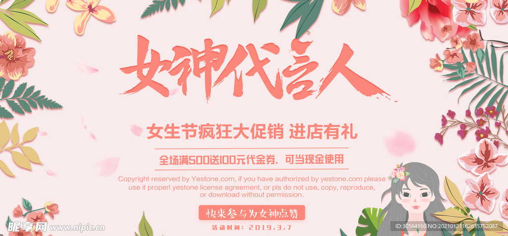 女生节促销活动宣传海报素材
