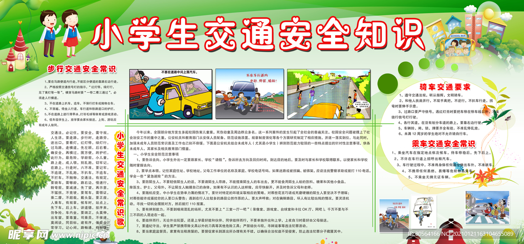 交通安全社会公益宣传海报素材