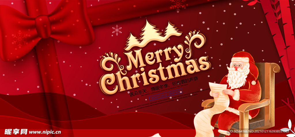 圣诞节节日活动宣传海报素材