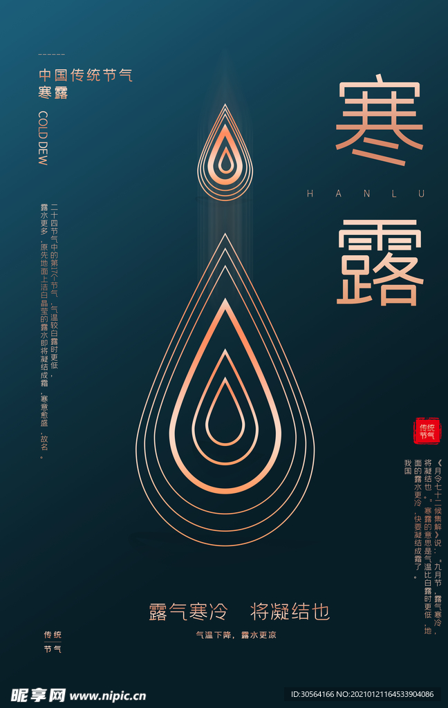 寒露节气传统活动宣传海报素材