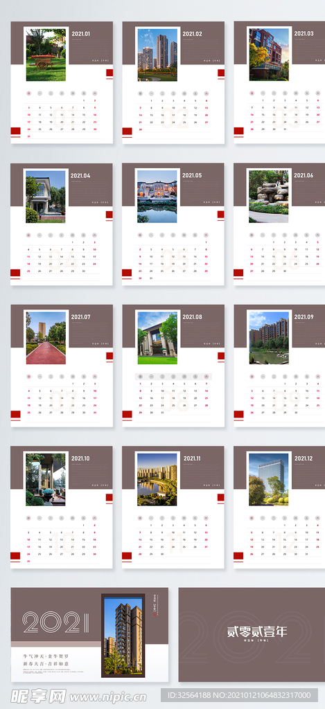 房地产商务牛年2021台历
