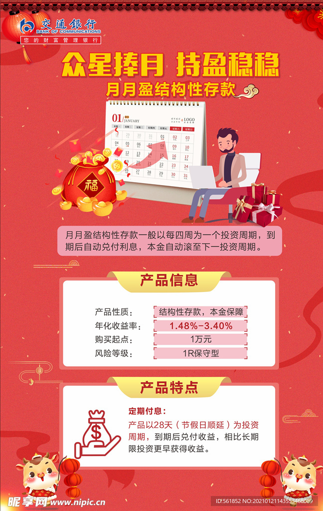 交通银行月月盈 理财产品 储蓄