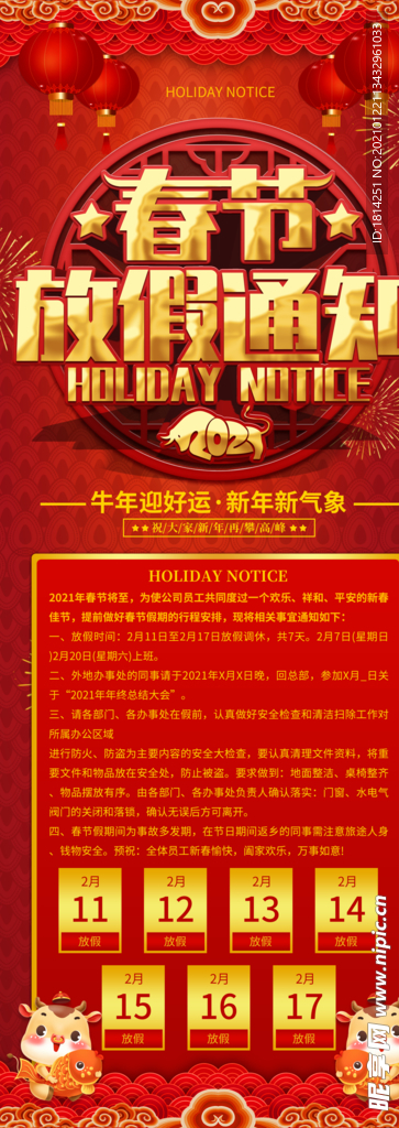 春节放假通知