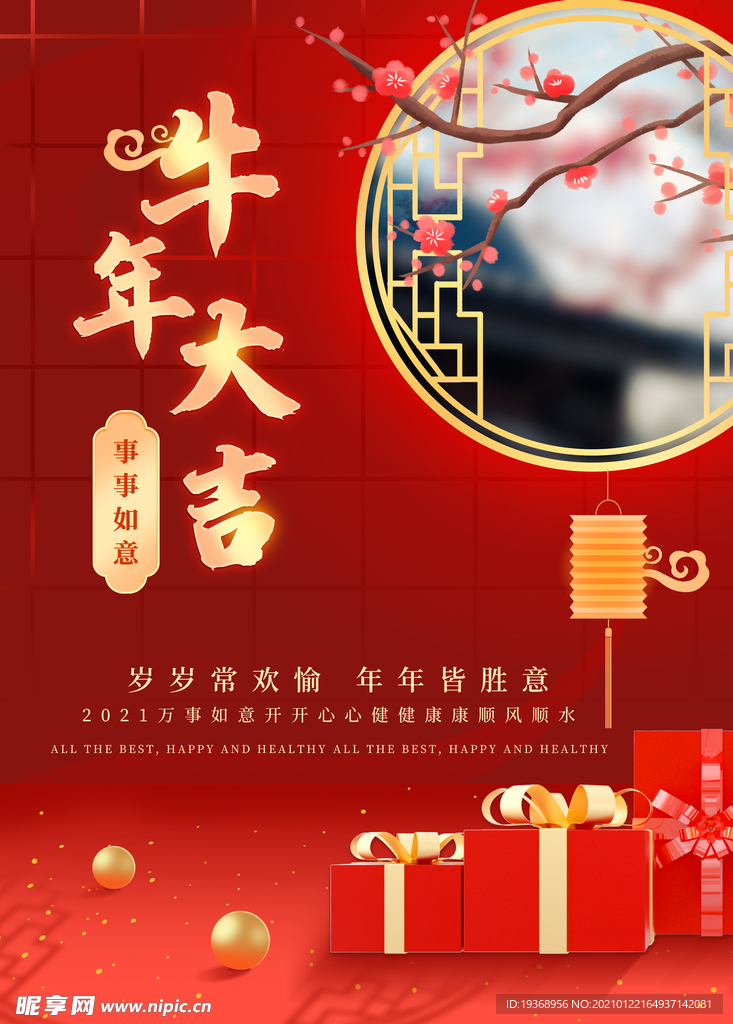 新年海报