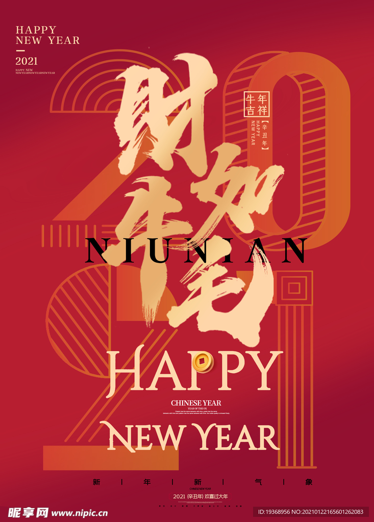 新年海报
