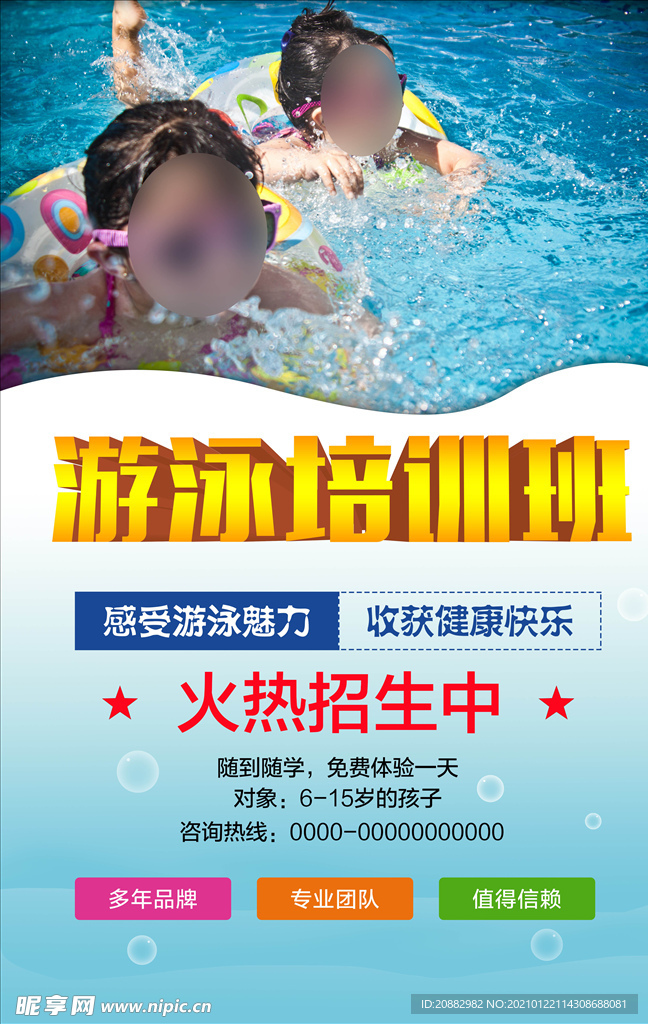 游泳海报