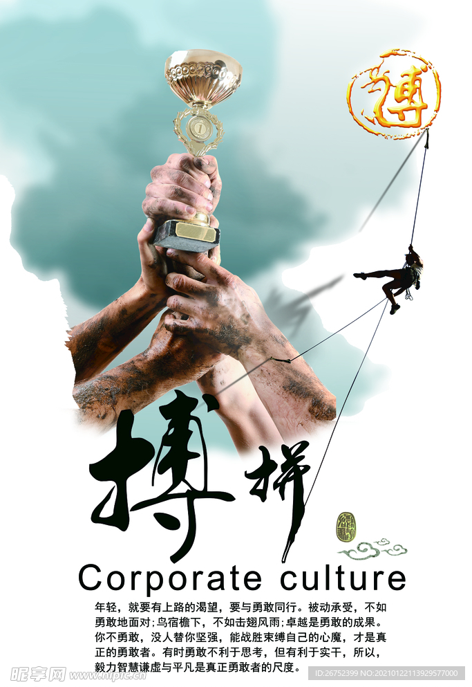 公司文化