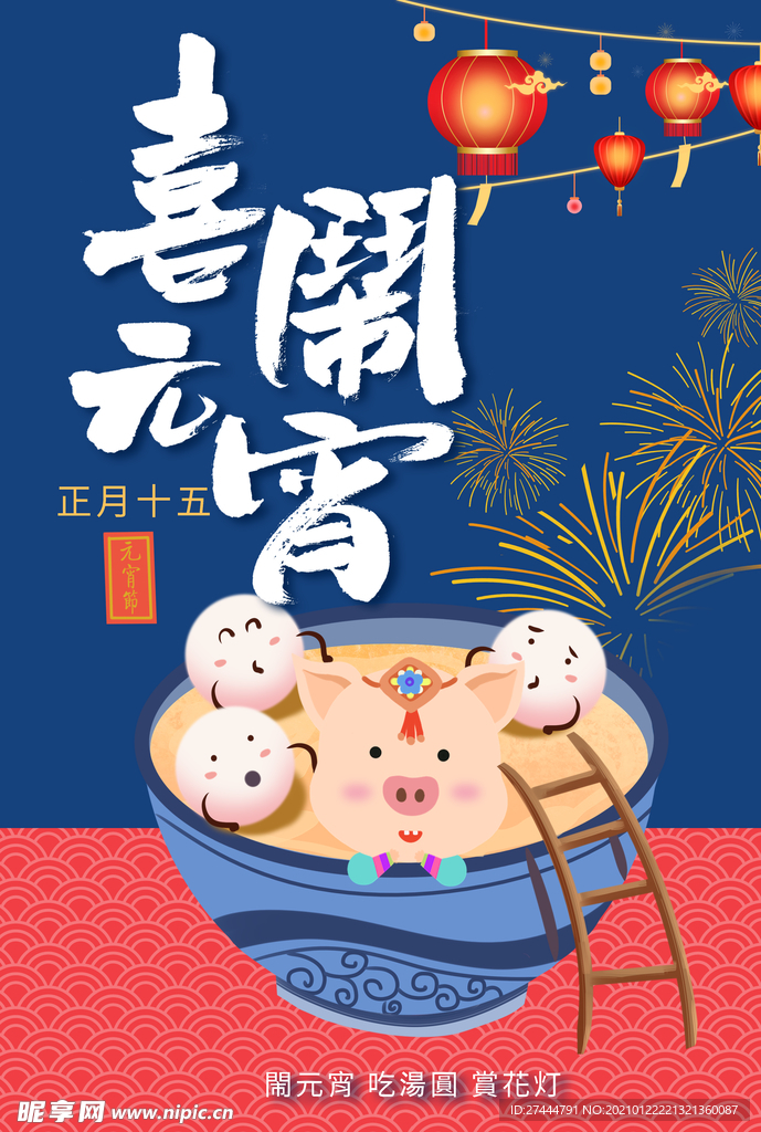 元宵节