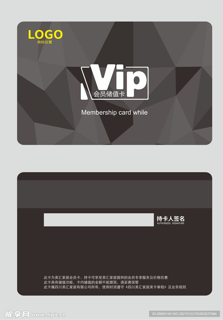 VIP会员卡