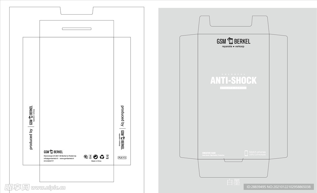 手机壳胶合包装