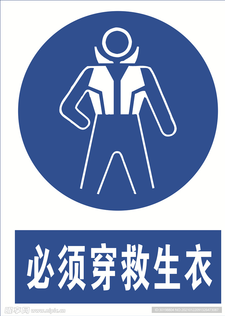 必须穿救生衣
