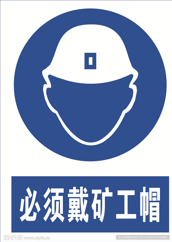 必须戴旷工帽图标