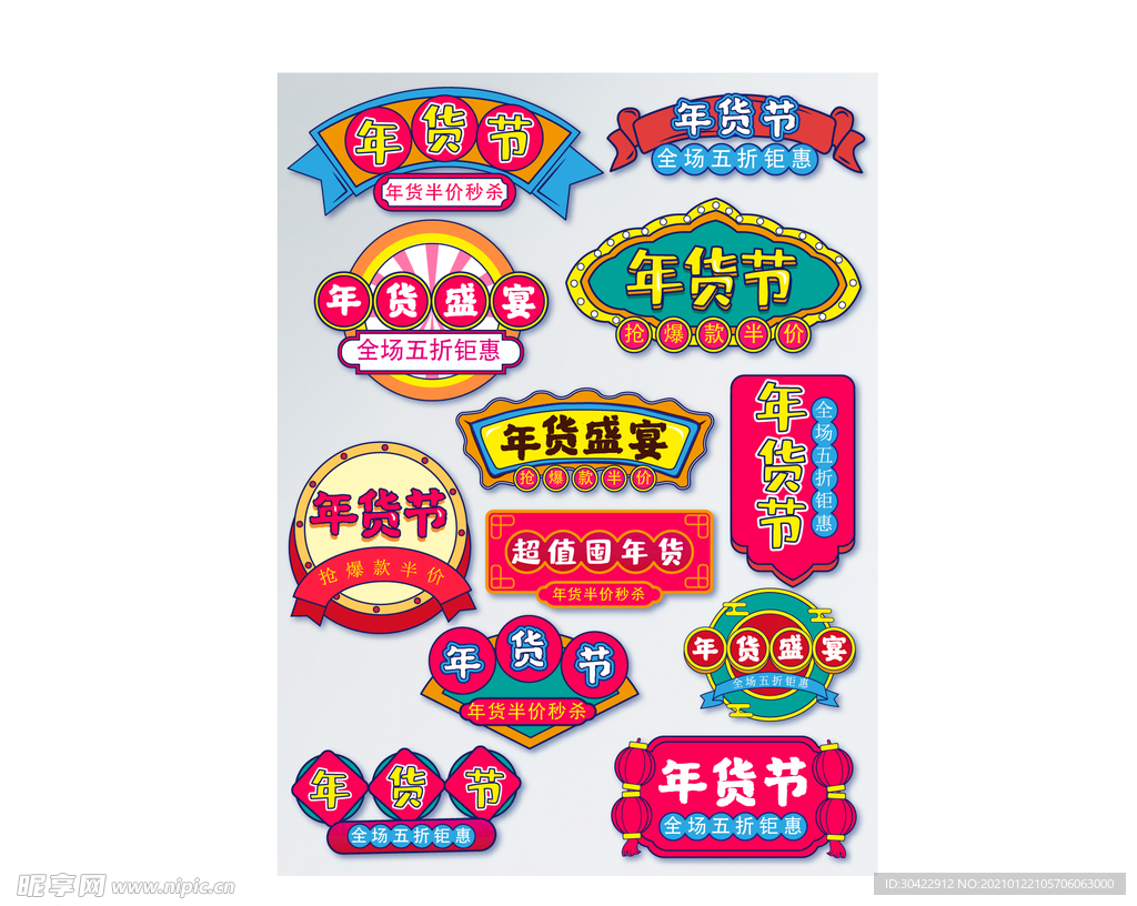 AI矢量年货节字体