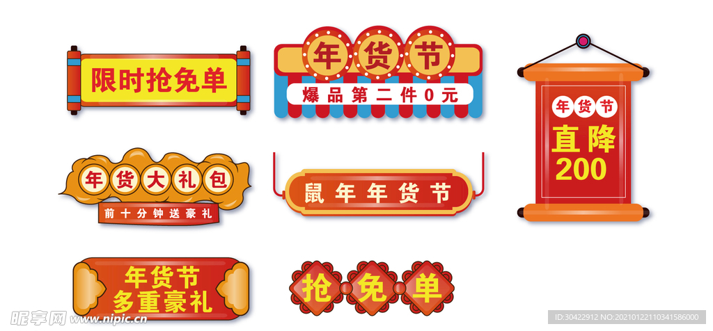 AI矢量年货节字体