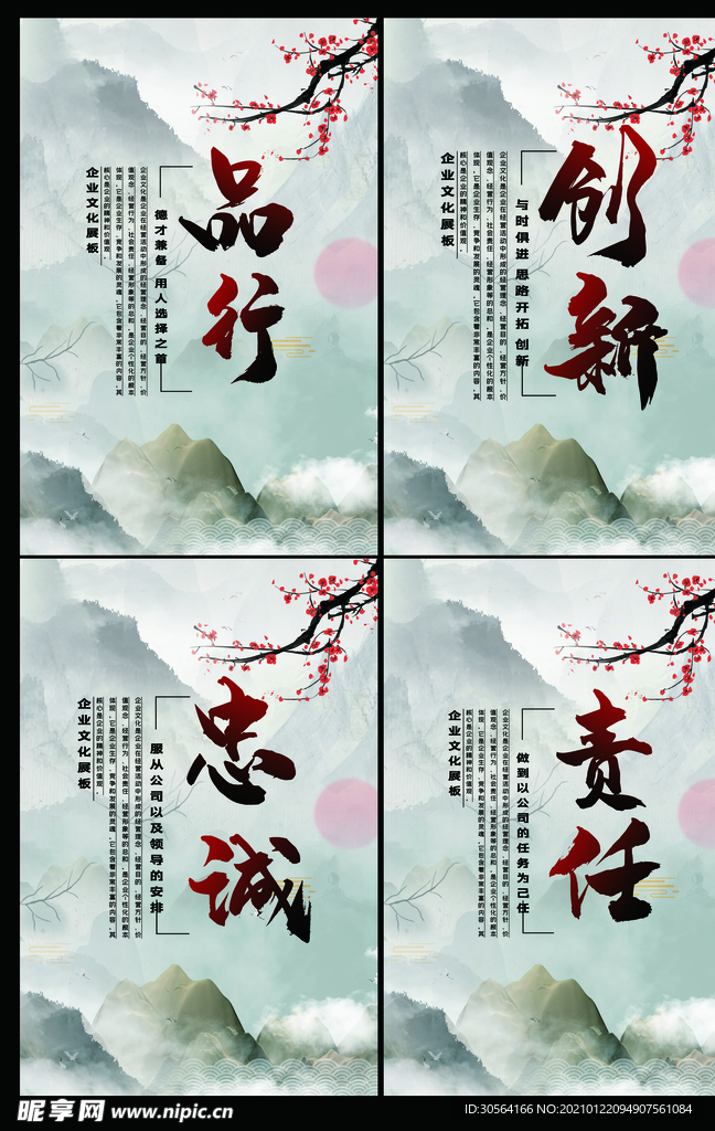 企业文化四件套标语宣传海报素材