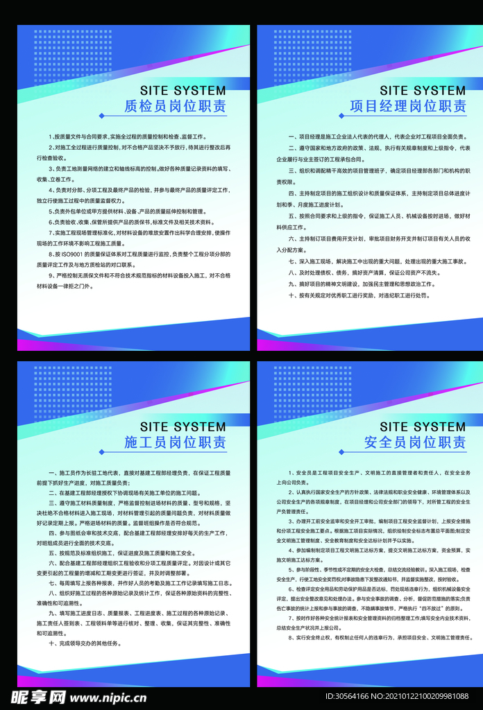施工单位制度管理宣传海报素材