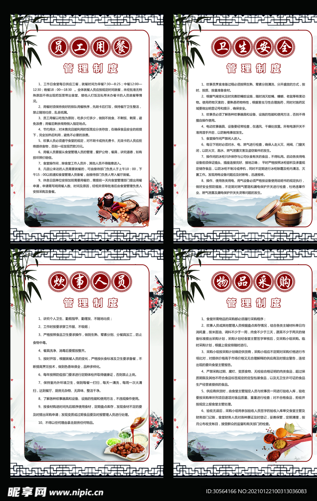 食堂制度管理宣传海报素材