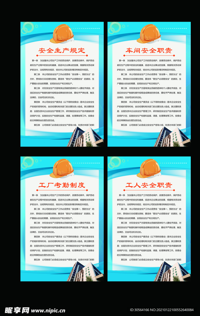 施工单位制度管理宣传海报素材