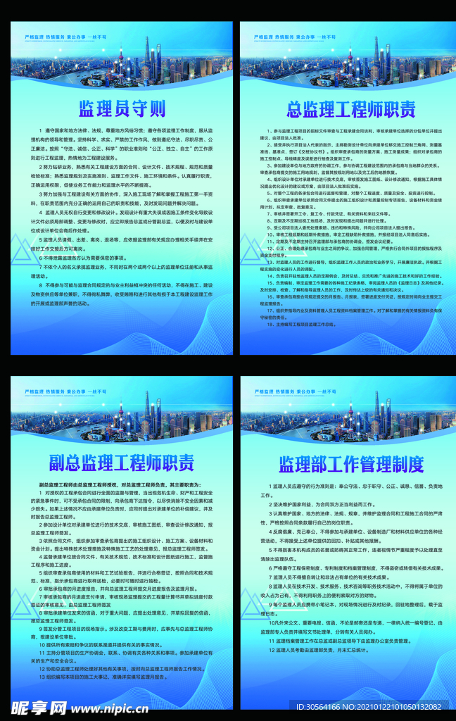 施工单位制度四件套宣传海报素材