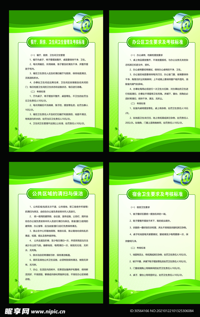 企业卫生制度四件套宣传海报素材