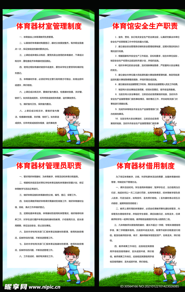 校园安全标语宣传海报素材